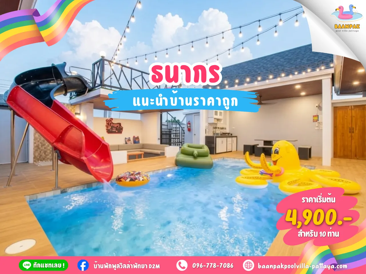 ธนากร พูลวิลล่า พัทยา