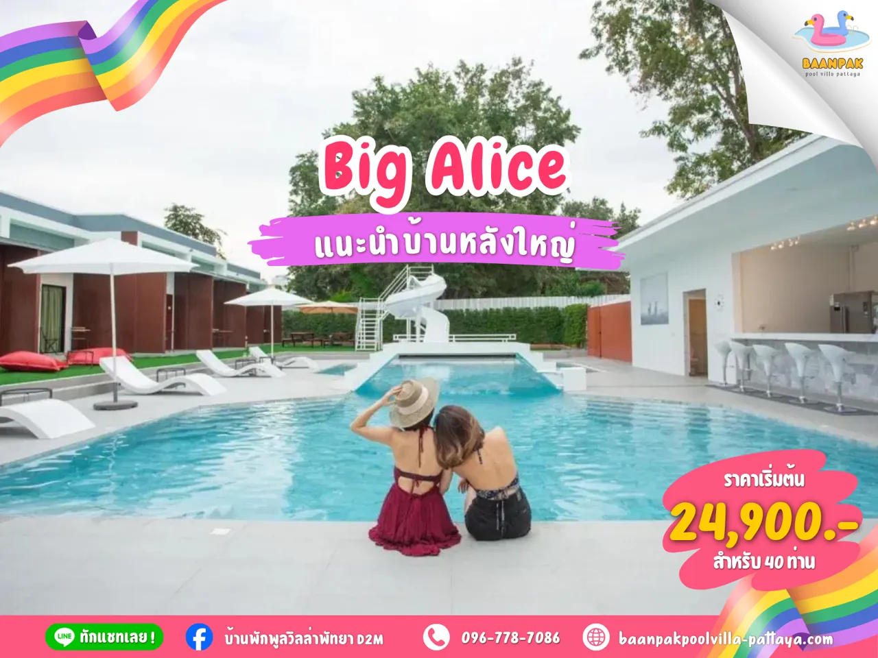 Big Alice