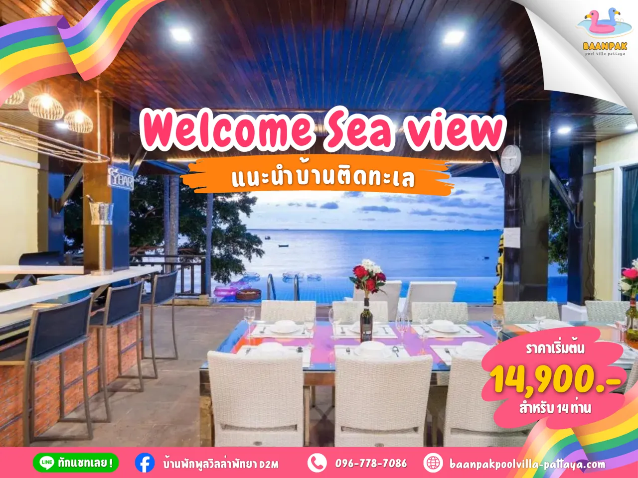 Welcome Sea view Pool Villa พูลวิลล่าพัทยาติดทะเล ทำเลหาดกระทิงลาย