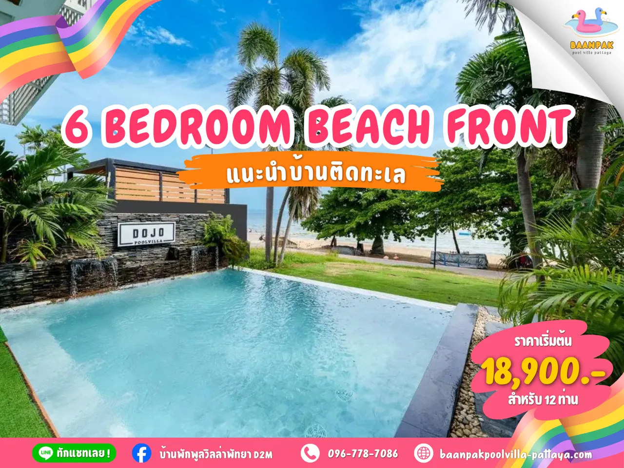 6 BEDROOM BEACH FRONT พูลวิลล่าพัทยาติดทะเล ทำเลสัตหีบ (หาดเขาพระตำหนัก)