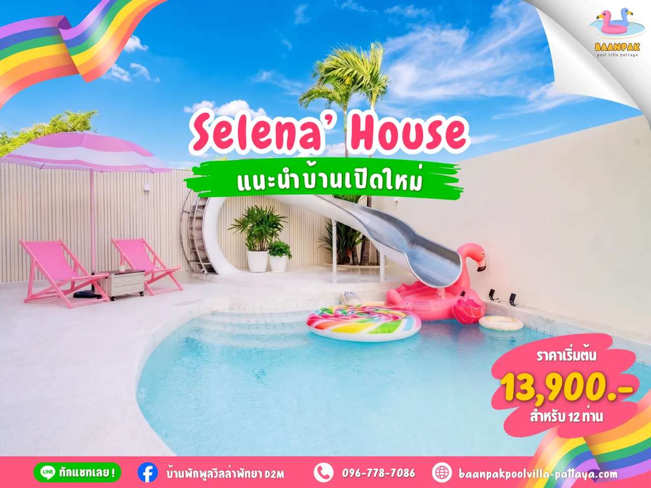 Selena’ House (เซเลน่า เฮาส์)